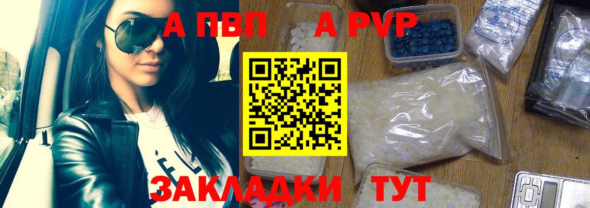 Ростов Великий  A-PVP мука  Вход с VPN  A-PVP кристаллы 