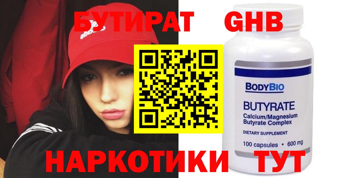 БУТИРАТ BDO 33%  Вход с VPN  Ростов Великий 