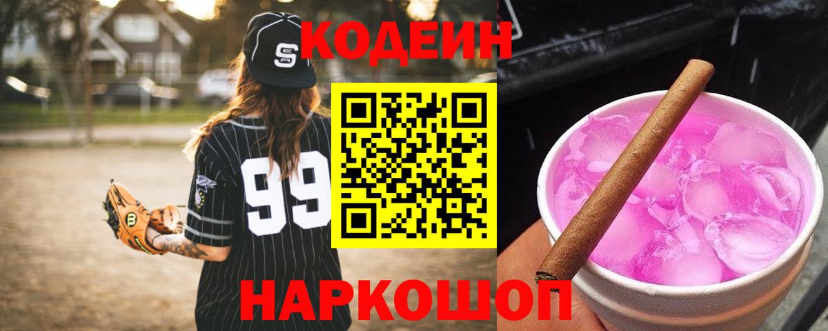 Ростов Великий  Codein напиток Lean (лин)  Codein Purple Drank  Вход с VPN 