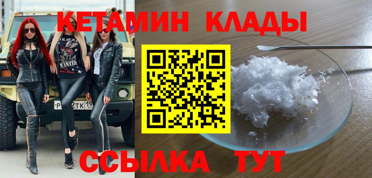 Кетамин VHQ Ростов Великий